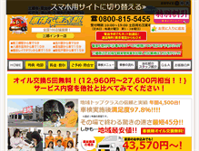 Tablet Screenshot of misato-shaken.com
